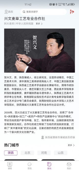 北京艺科美课截图3