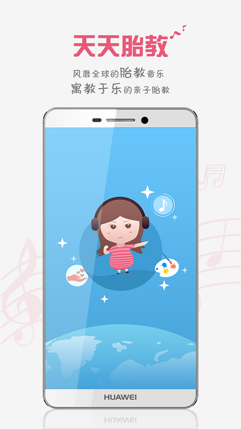 胎教盒子app截图2