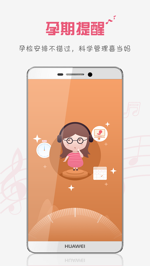 胎教盒子app截图4