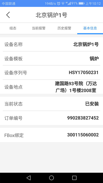 设备云助手客户端截图2