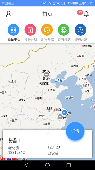 设备云助手客户端截图3