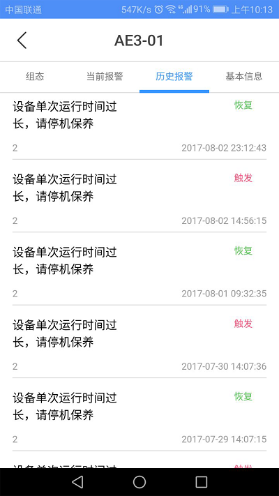 设备云助手客户端截图4
