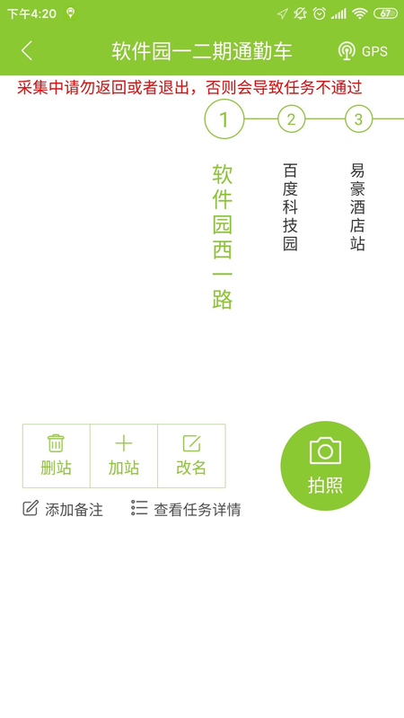 百度地图公交侠APP截图1