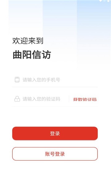 曲阳信访app