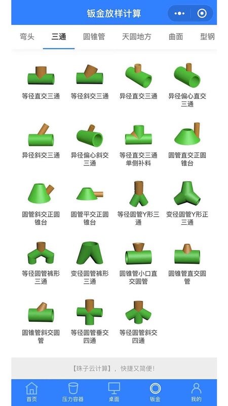 珠子云计算app截图2