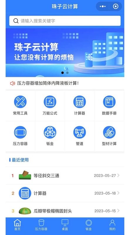 珠子云计算app截图3
