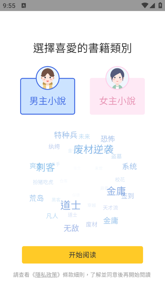 无敌小说app截图1