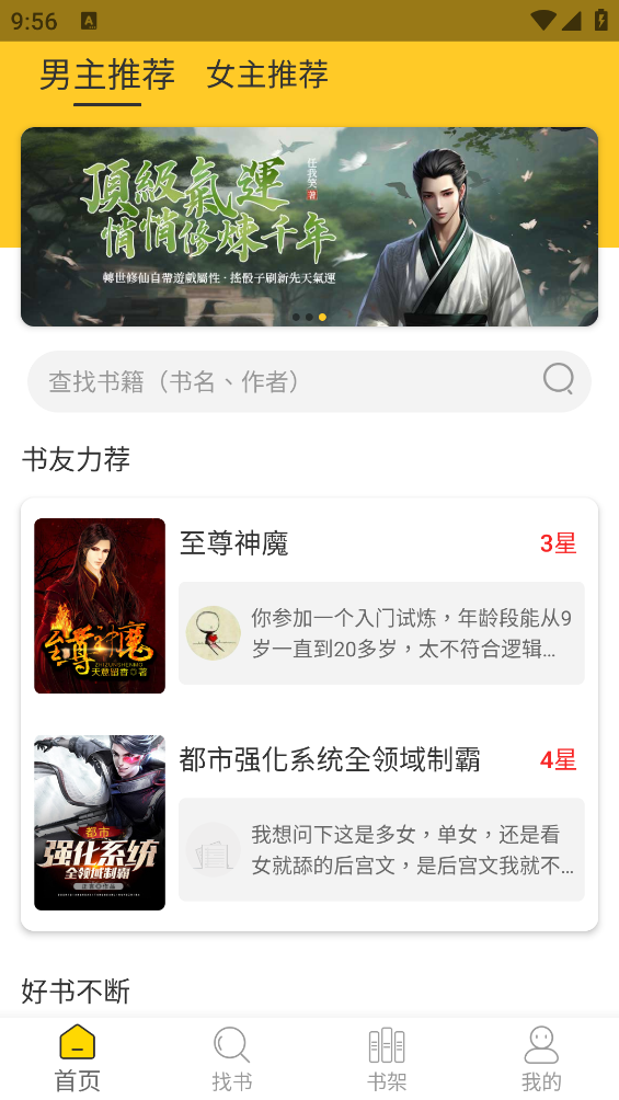 无敌小说app截图2