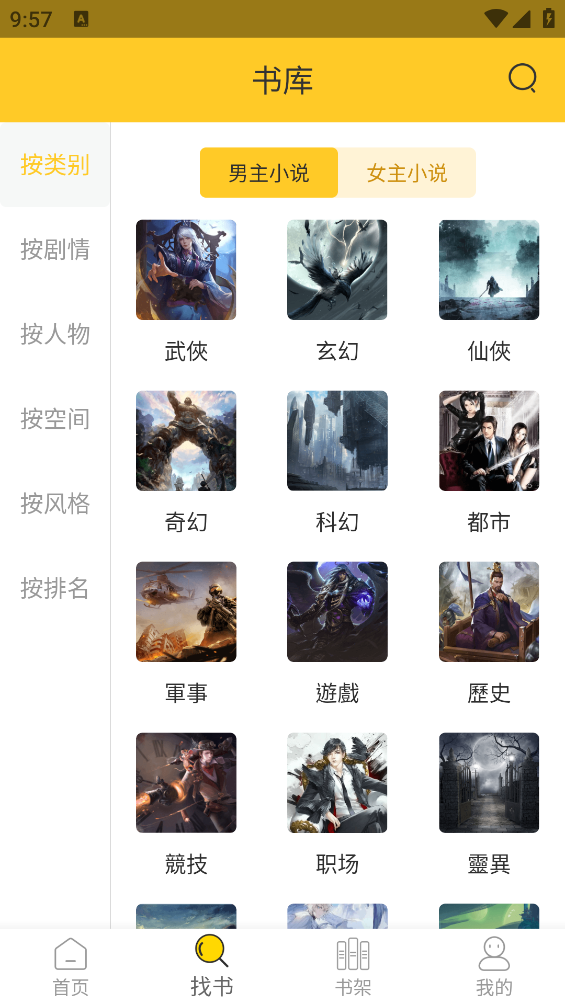 无敌小说app截图3