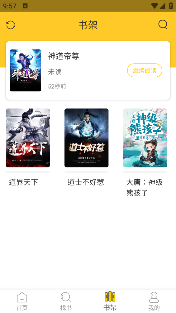 无敌小说app截图4