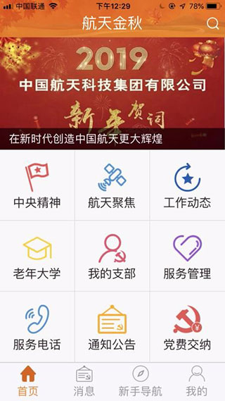 航天金秋app截图2