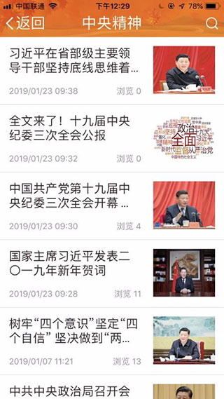 航天金秋app截图3