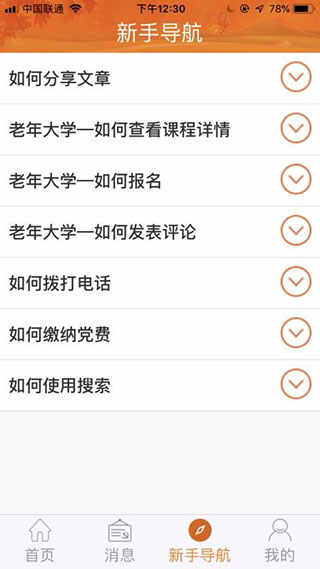 航天金秋app截图4