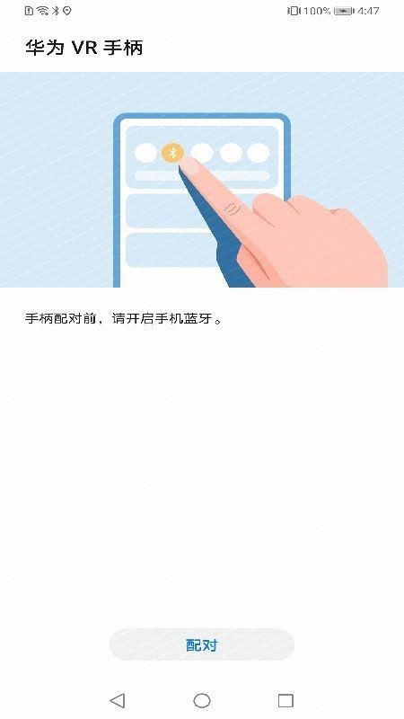 华为手机vr手柄截图1