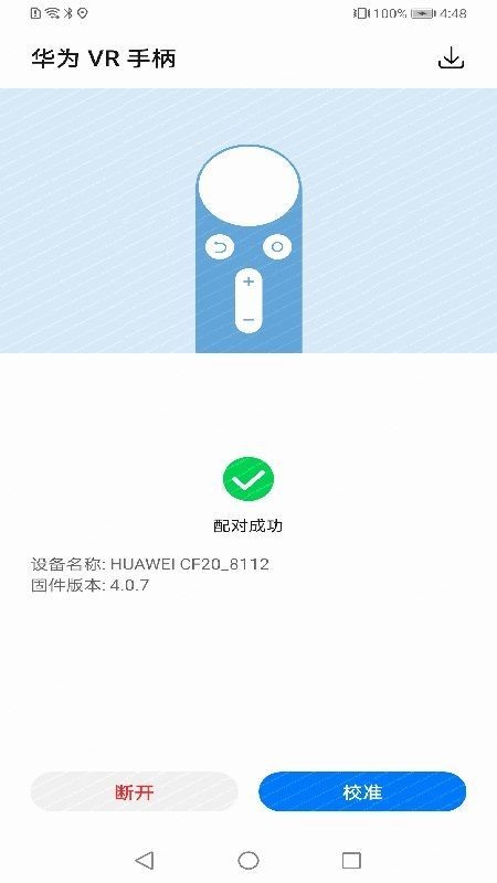 华为手机vr手柄截图2