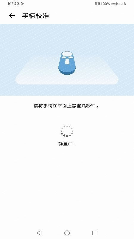 华为手机vr手柄截图4
