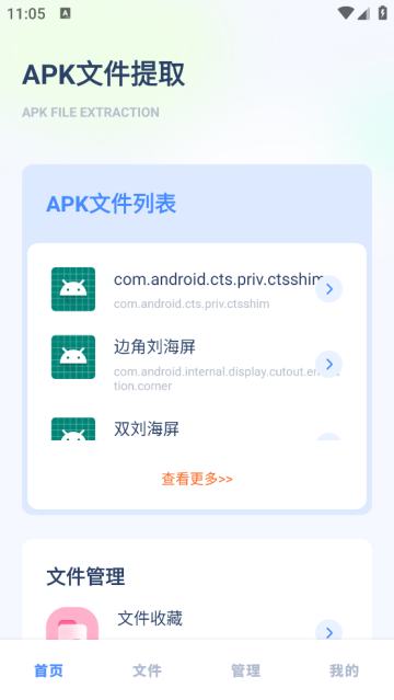apktool安卓版