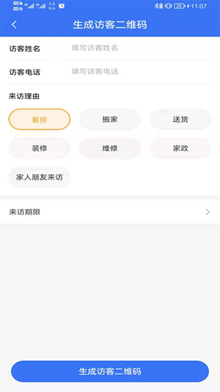 鄞管家手机版截图1