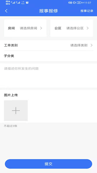 鄞管家手机版截图2
