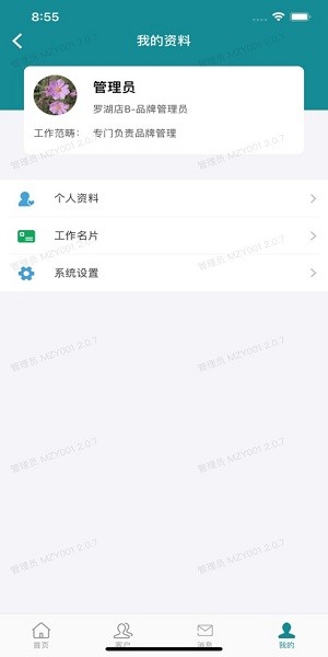 美众云员工端