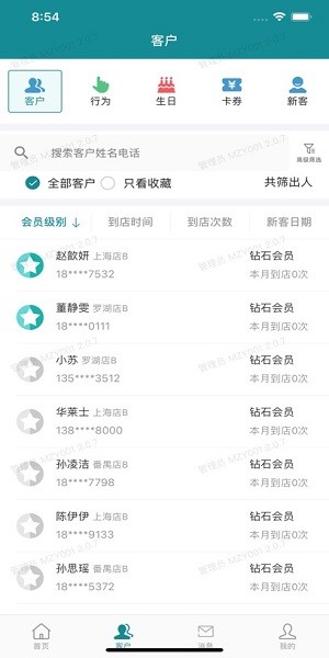 美众云员工端截图1