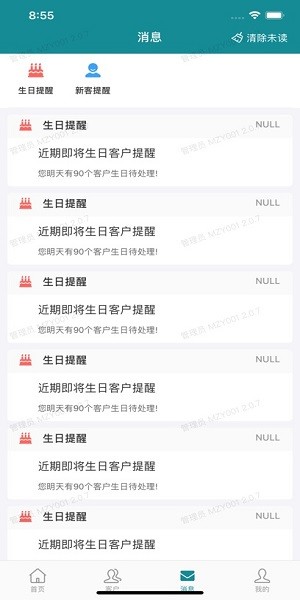 美众云员工端截图3