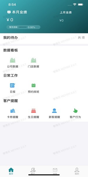 美众云员工端截图4