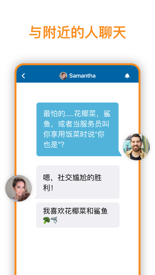 skout安卓下载最新版截图2