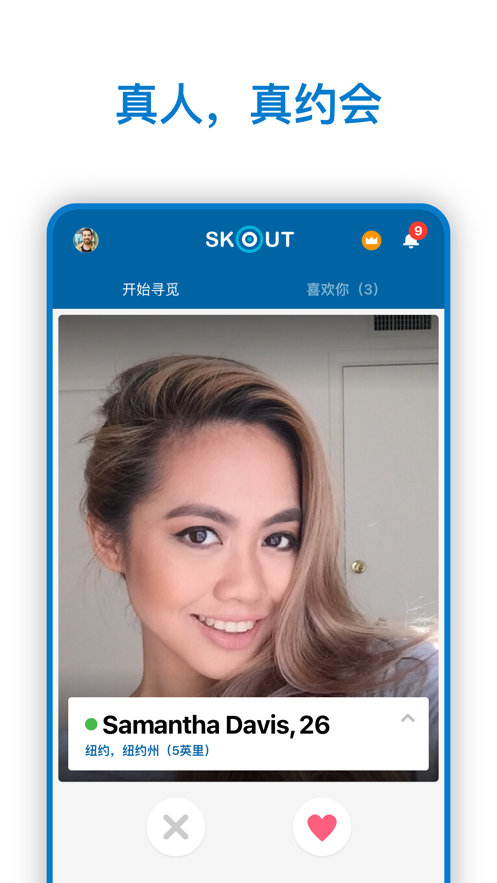 skout安卓下载最新版截图6