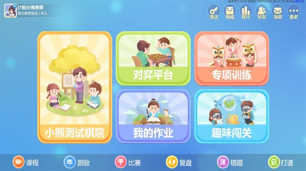 象飞田少儿象棋教学软件截图1