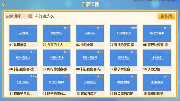 象飞田少儿象棋教学软件截图3
