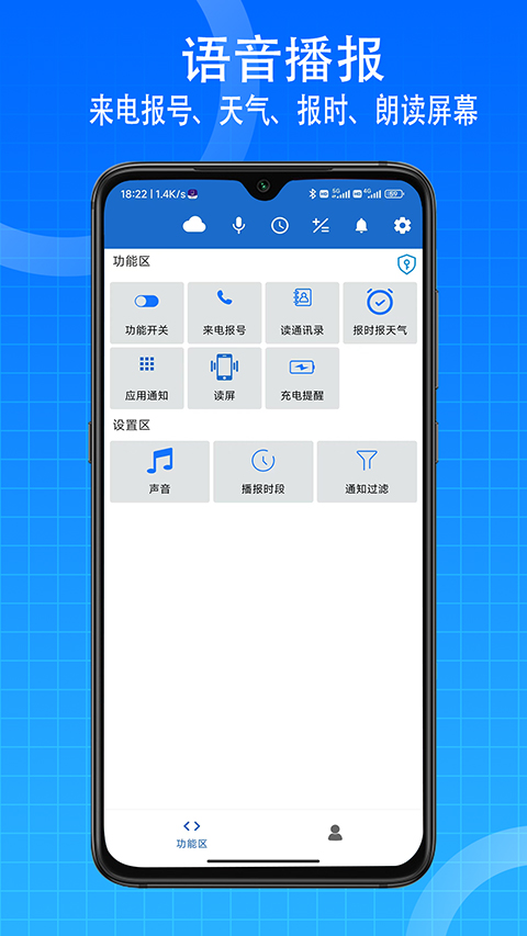 语音王播报app截图4