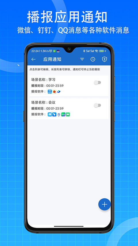 语音王播报app截图5