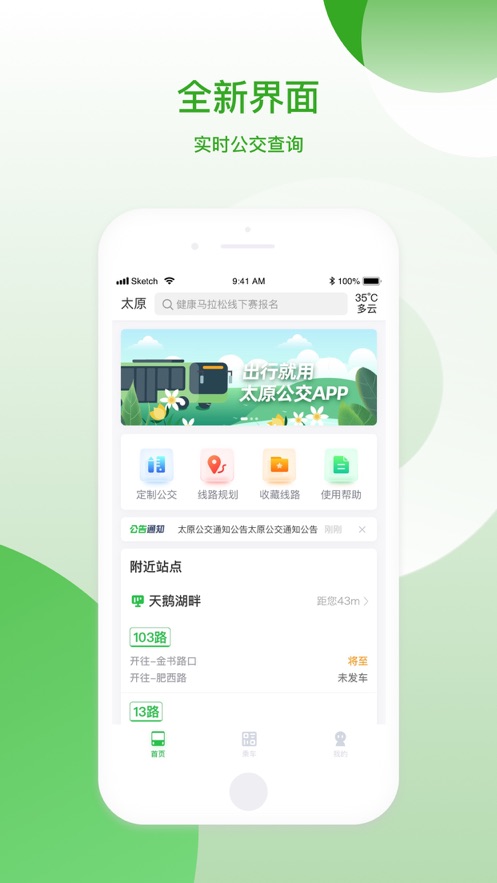 太原公交app下载安装截图1