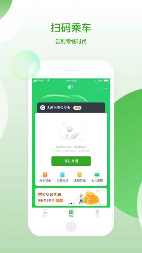 太原公交app下载安装截图3