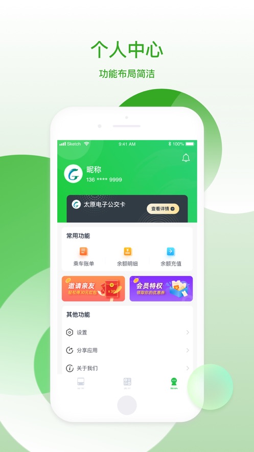太原公交app下载安装截图4