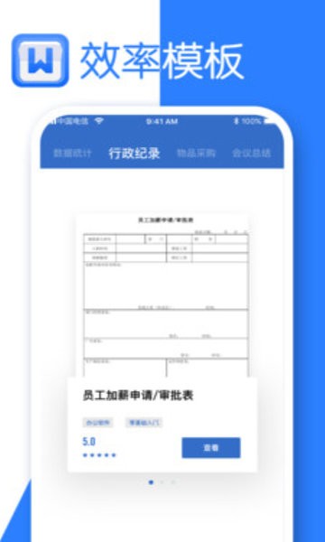微型word文字处理截图1