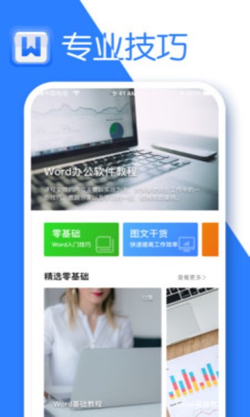 微型word文字处理截图2