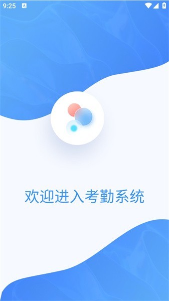 中通考勤打卡app