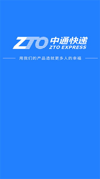 中通快递考勤打卡系统截图1