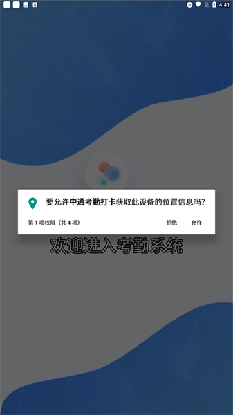 中通快递考勤打卡系统截图2