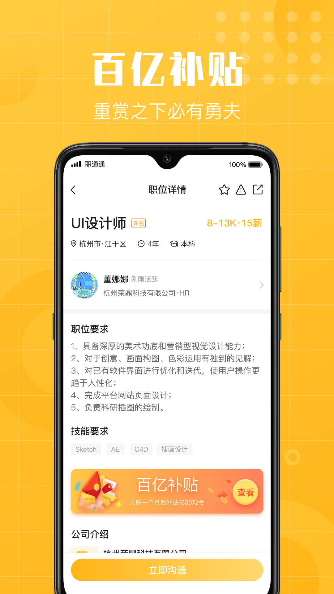 职通通app截图1