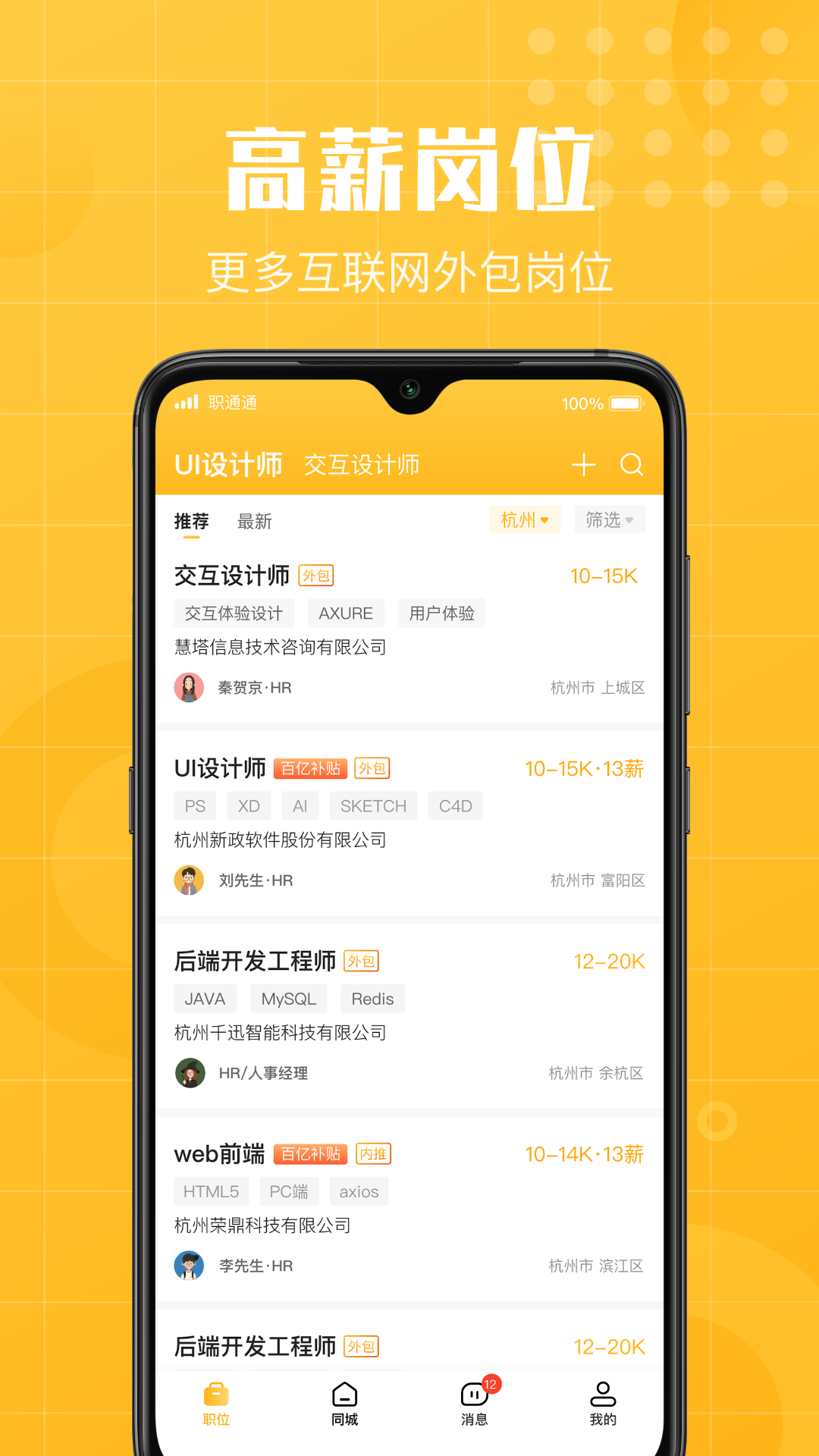 职通通app截图4
