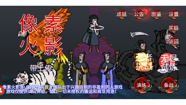 像素火影带土版截图1