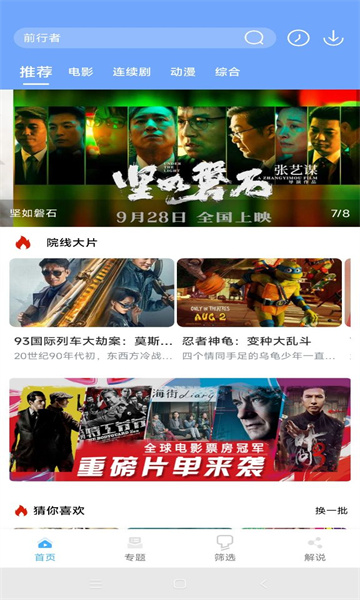 极闪影视app