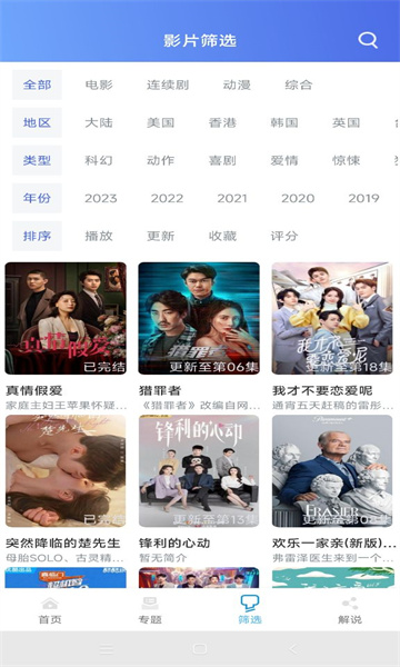 极闪影视app截图2