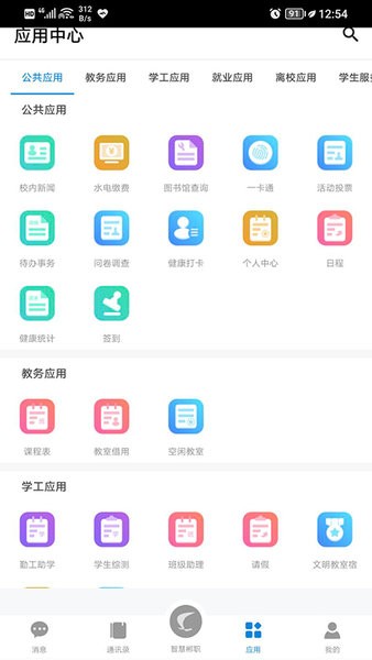 智慧郴职最新版本截图1