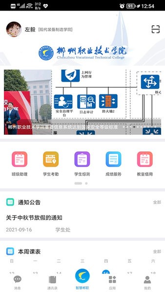 智慧郴职最新版本截图3