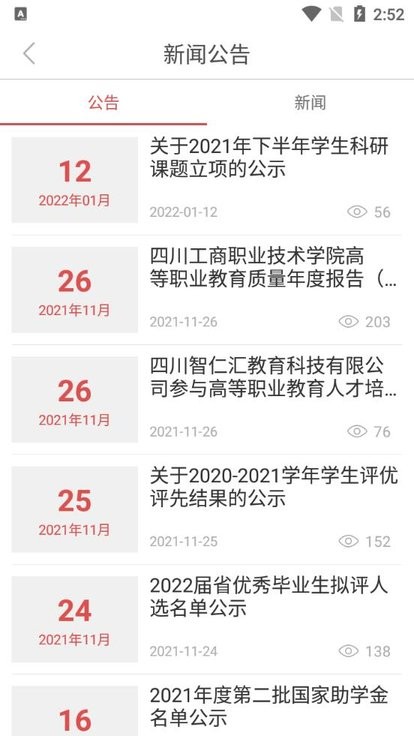 e工商app(原大工商)截图2
