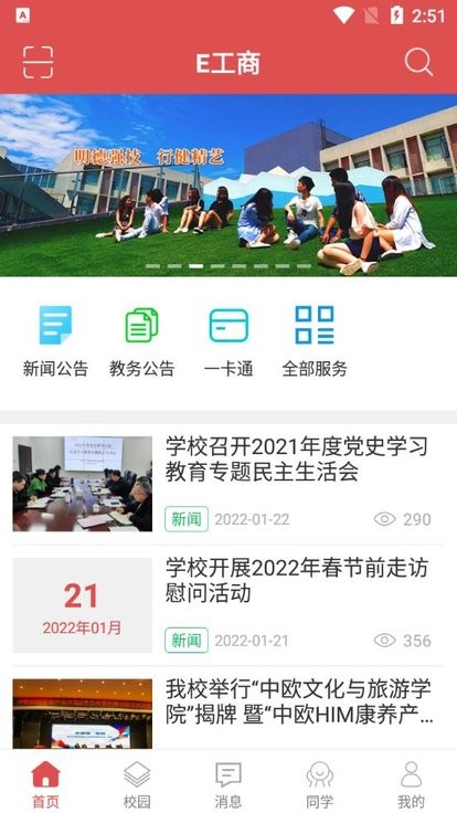 e工商app(原大工商)截图4